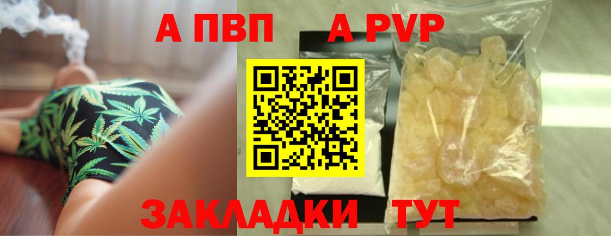 A-PVP VHQ Кулебаки