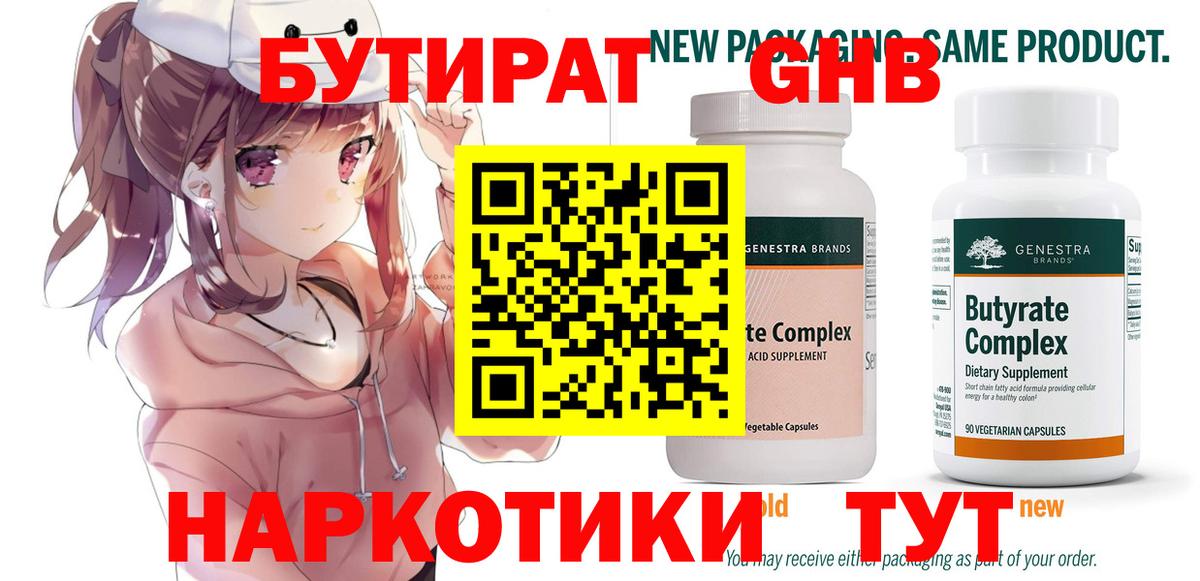 БУТИРАТ вода Кулебаки