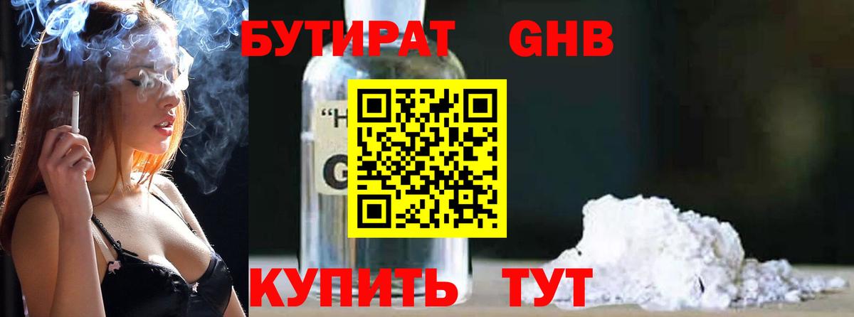 Бутират  Вход с VPN  Кулебаки  БУТИРАТ 1.4BDO 