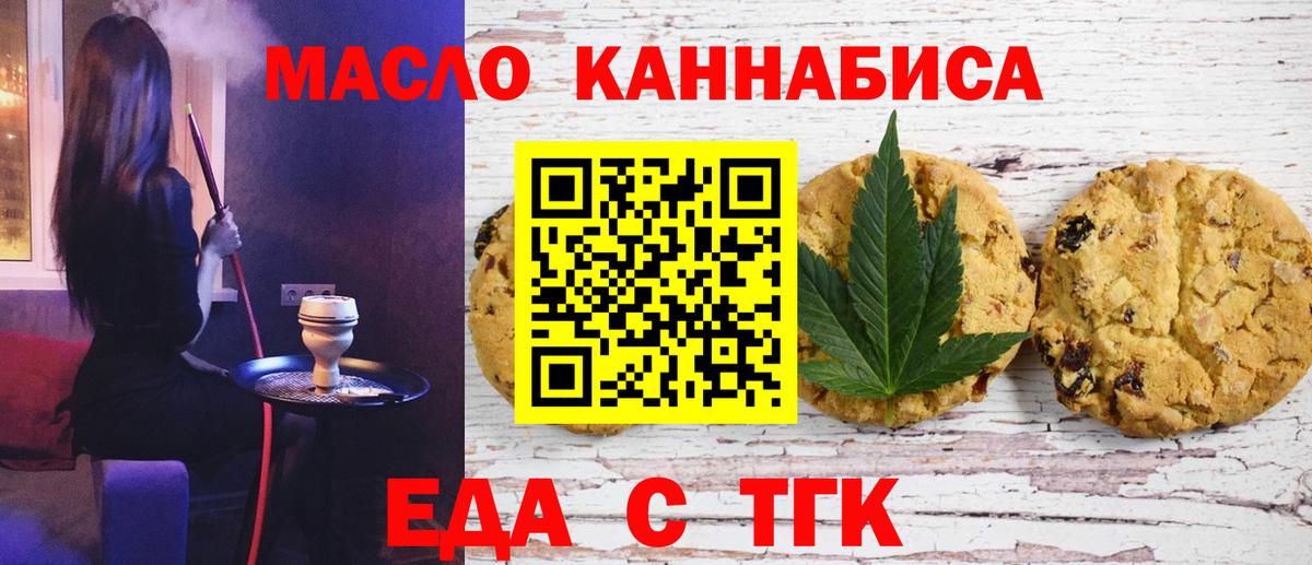 Еда ТГК марихуана  Вход с VPN  Кулебаки 