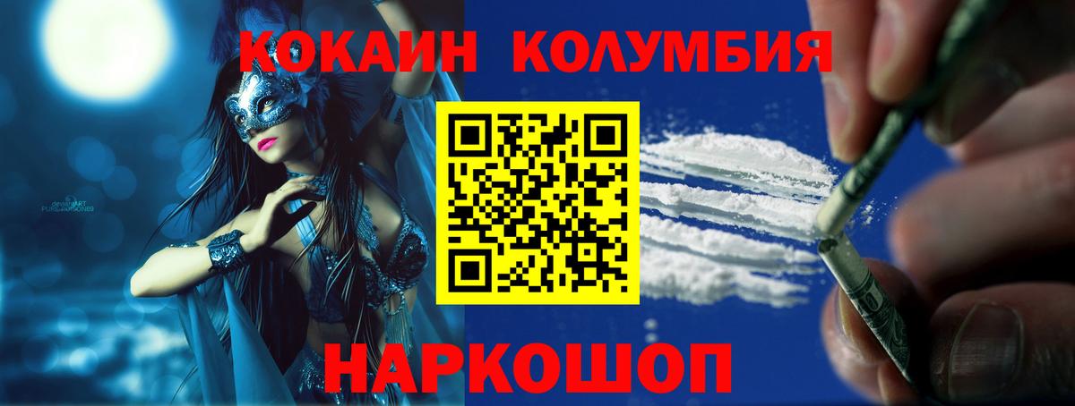 КОКАИН 97%  Кокаин  Кокаин Колумбийский  Кулебаки  Вход с VPN 