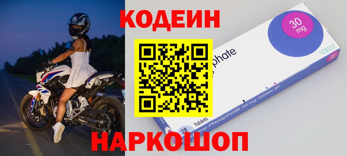 Кодеин Purple Drank Кулебаки