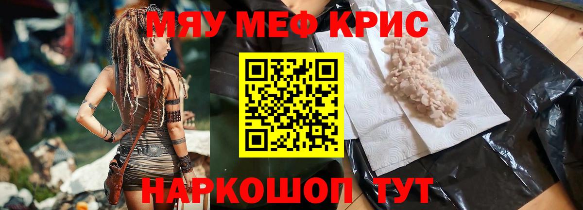 Меф мяу мяу кристаллы Кулебаки