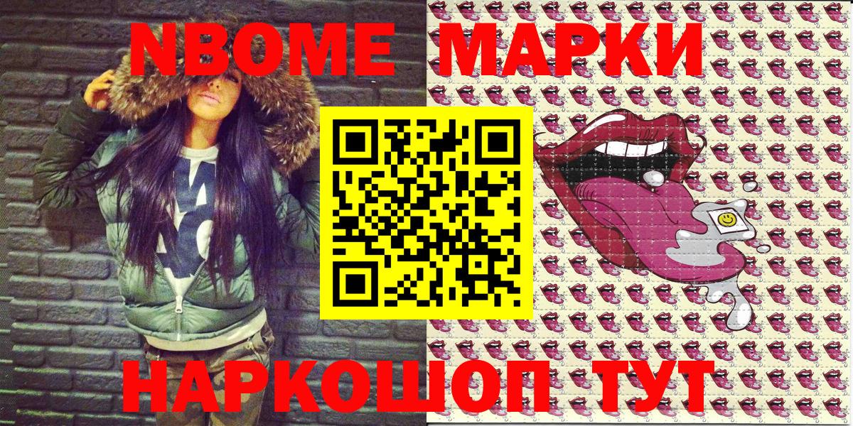 Марки N-bome 1,8мг Кулебаки